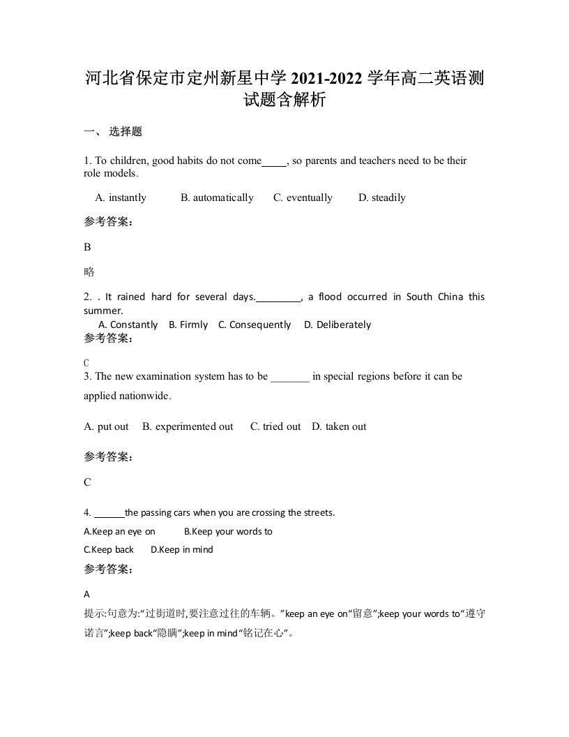 河北省保定市定州新星中学2021-2022学年高二英语测试题含解析