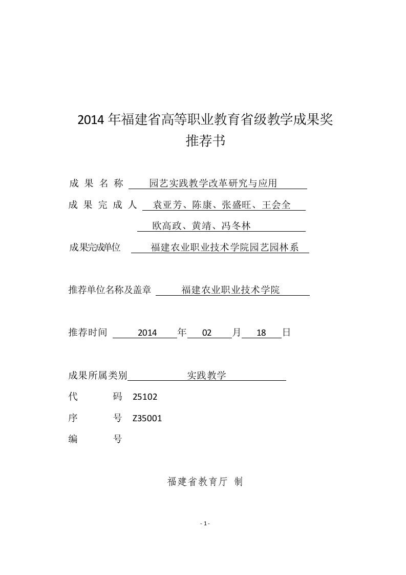 2014年福建高等职业教育级教学成果奖