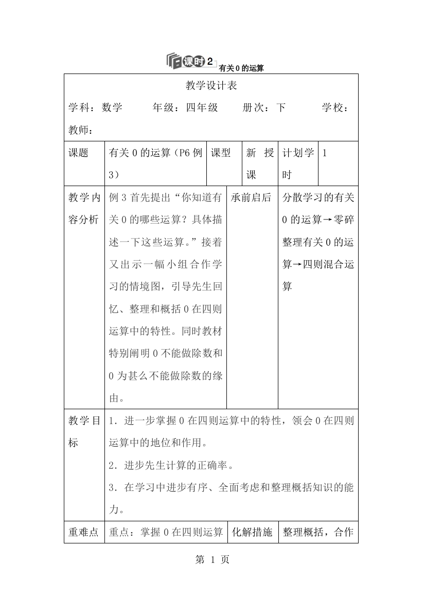 四年级下册数学教案第一单元