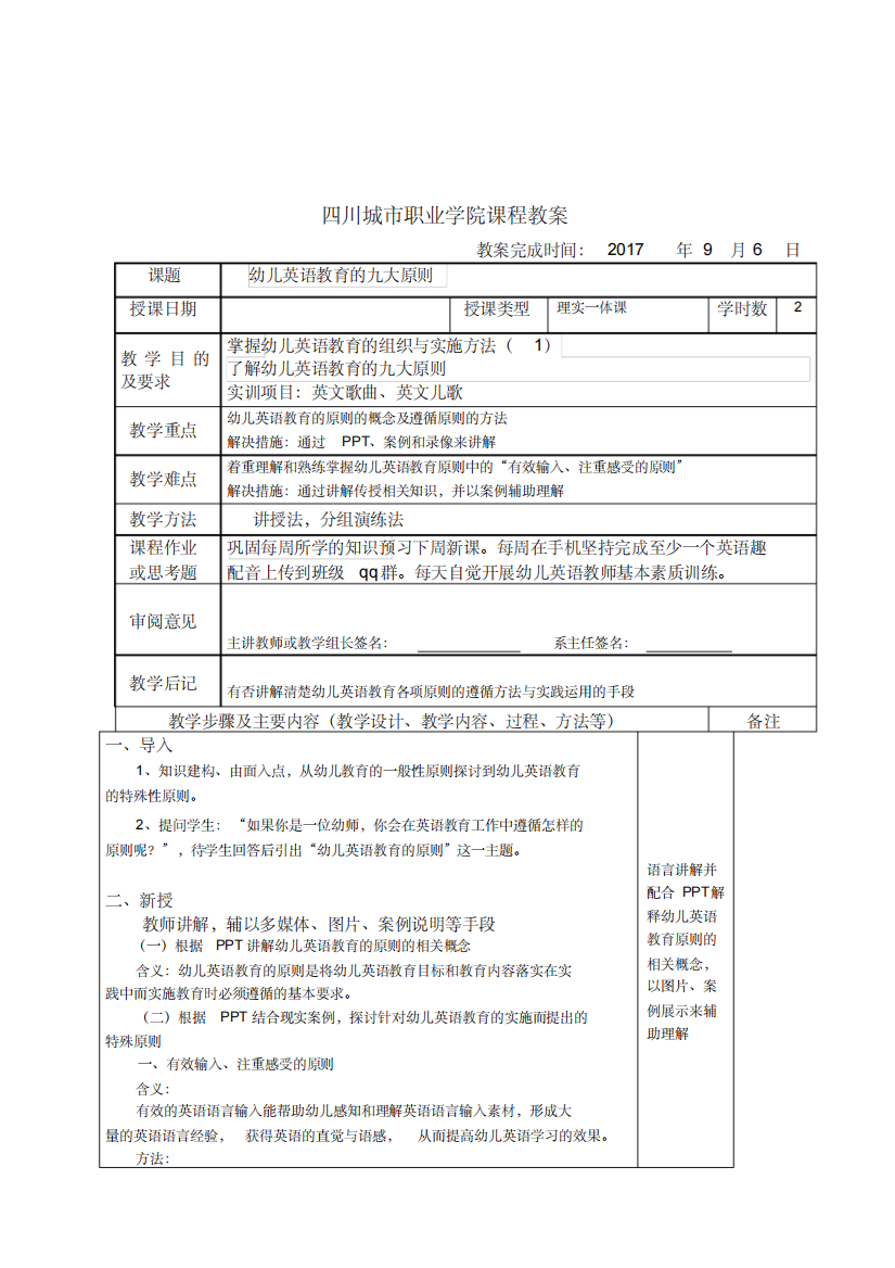 第5周幼儿英语教育的九大原则