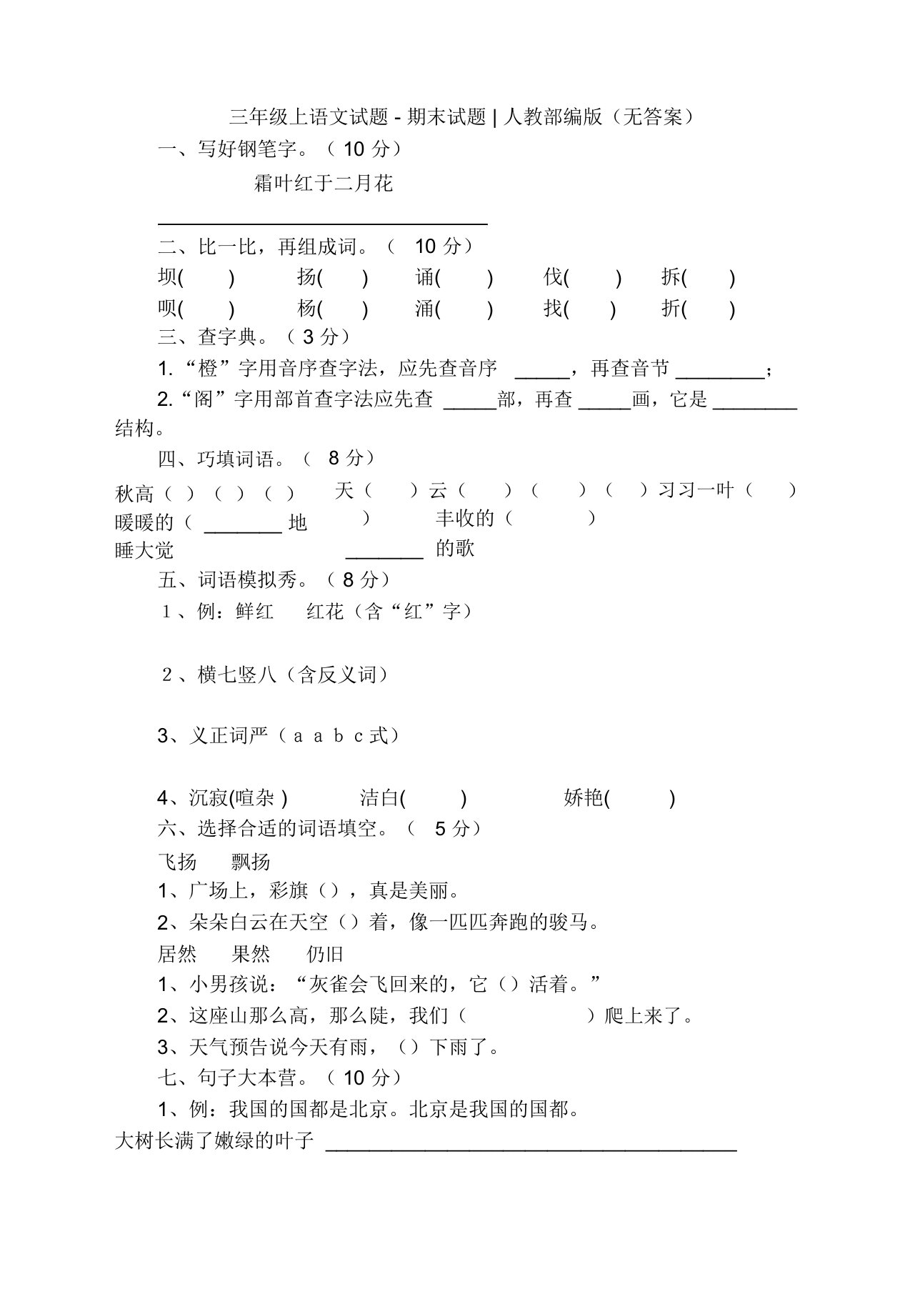 部编版小学三年级语文上学期期末测试试卷(2019新)