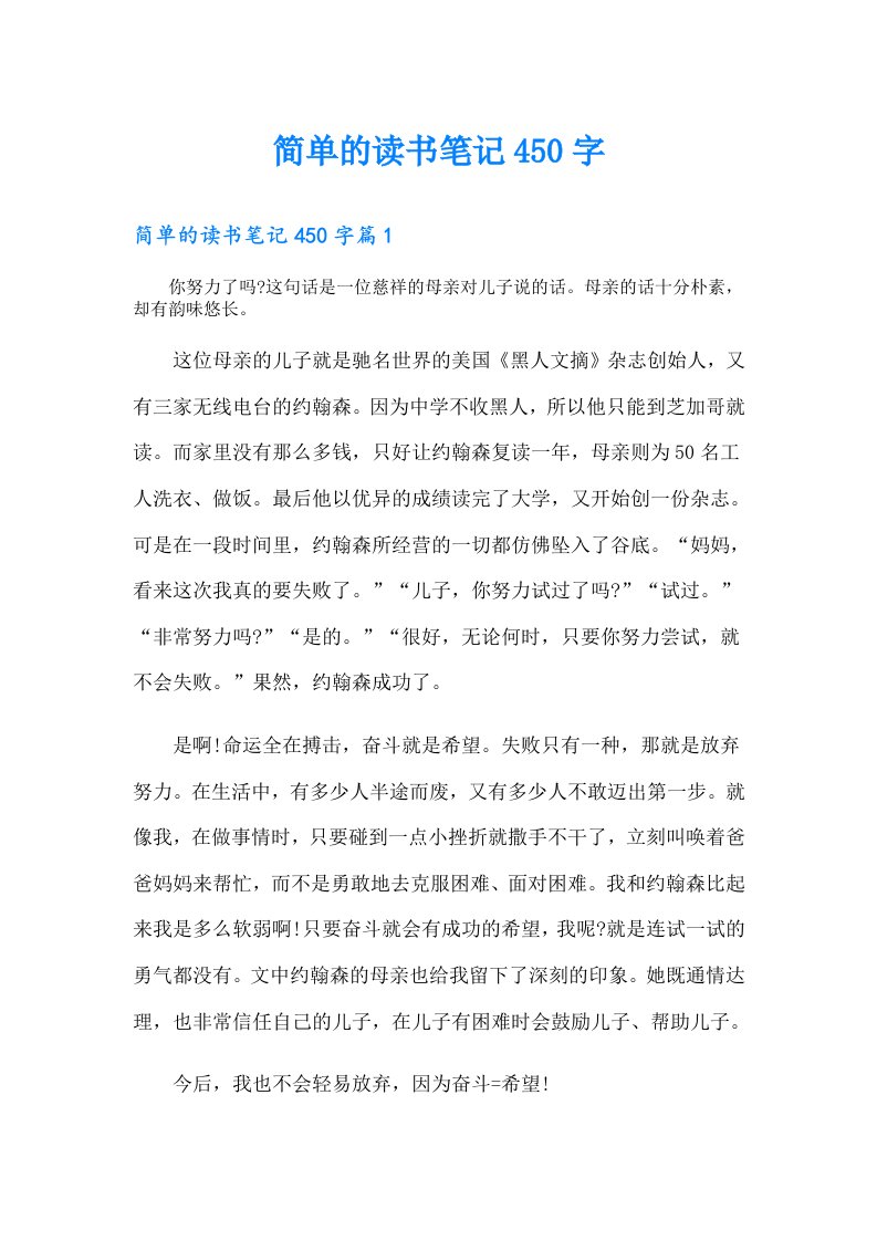 简单的读书笔记450字