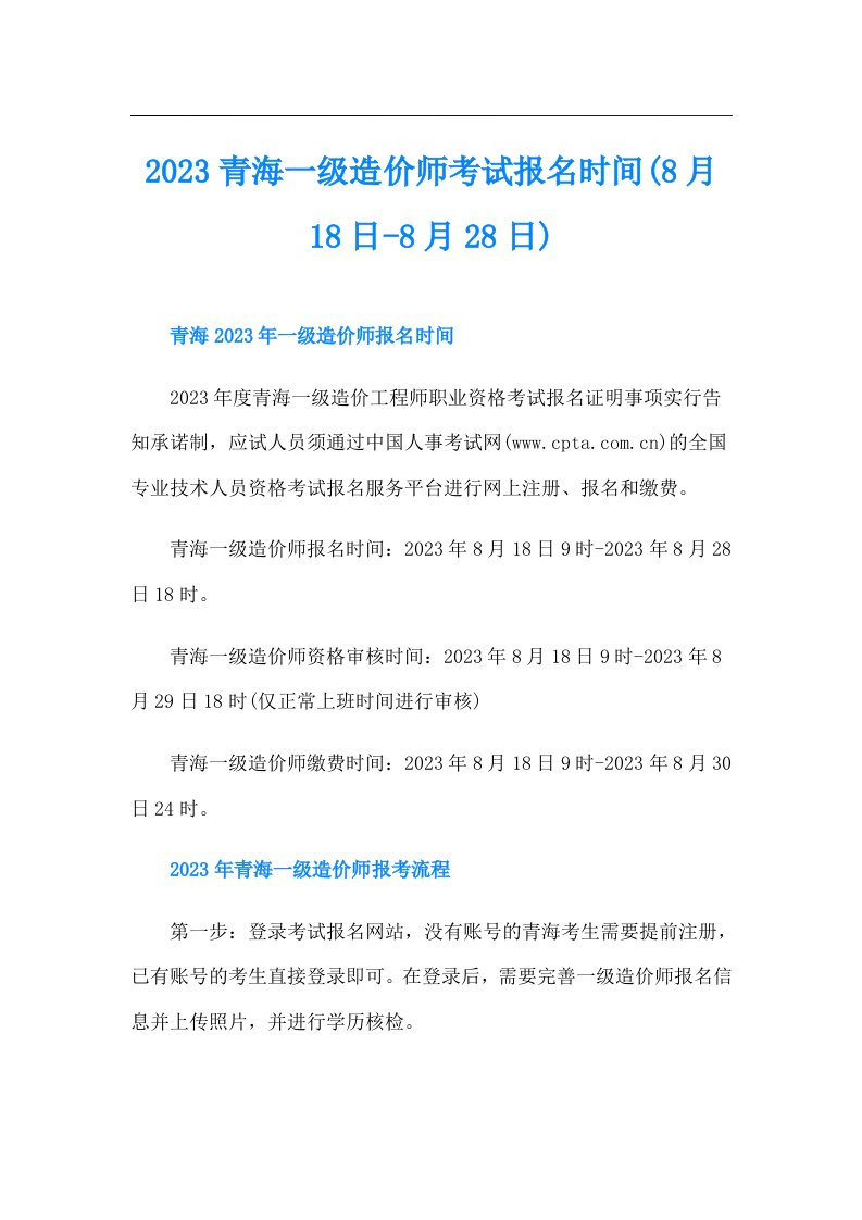 青海一级造价师考试报名时间(8月18日-8月28日)