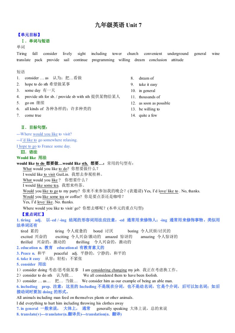 新目标英语九年级unit7知识点总结