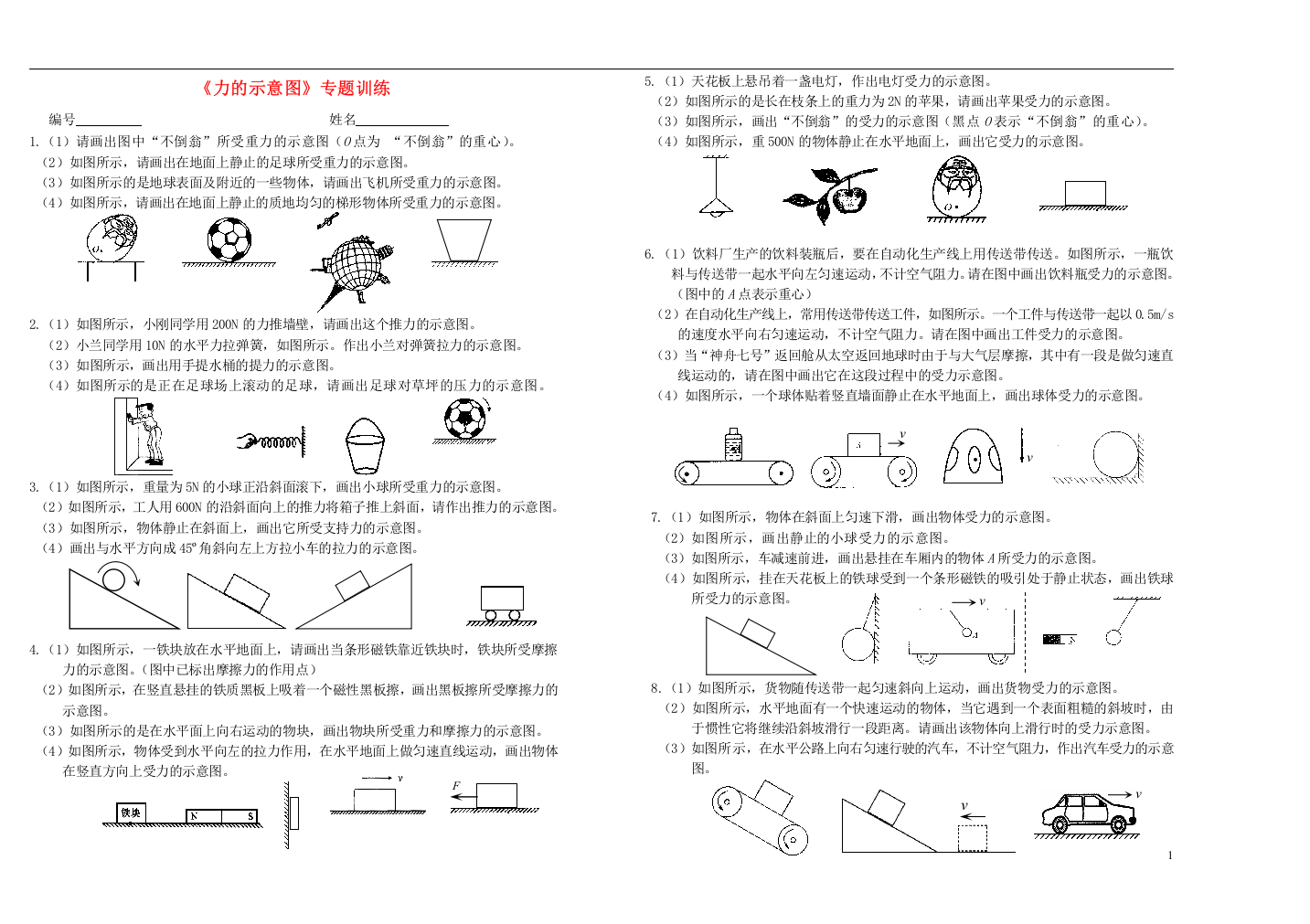 （整理版）《力的示意图》专题训练