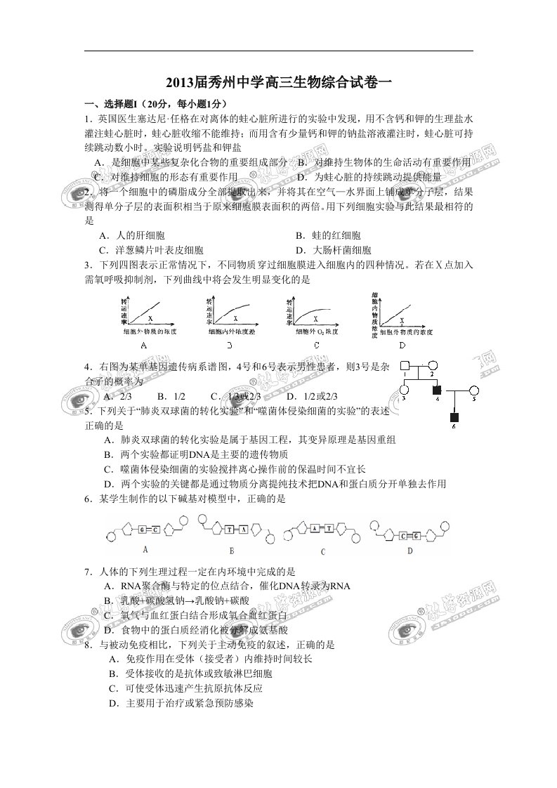 最新2022届秀州中学高三生物综合试卷一