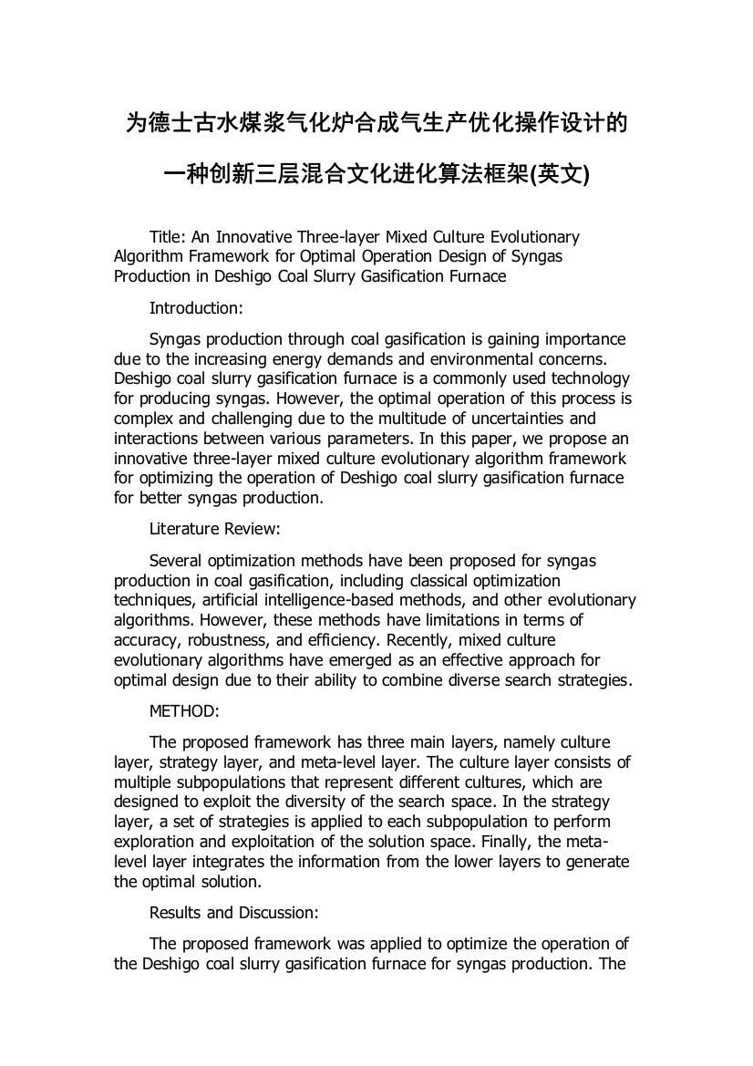 为德士古水煤浆气化炉合成气生产优化操作设计的一种创新三层混合文化进化算法框架(英文)