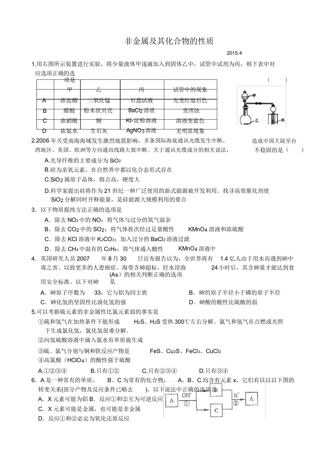 人教版高中化学必修一非金属及其化合物的性质