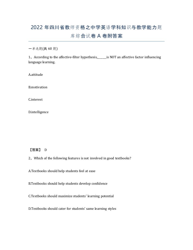 2022年四川省教师资格之中学英语学科知识与教学能力题库综合试卷A卷附答案