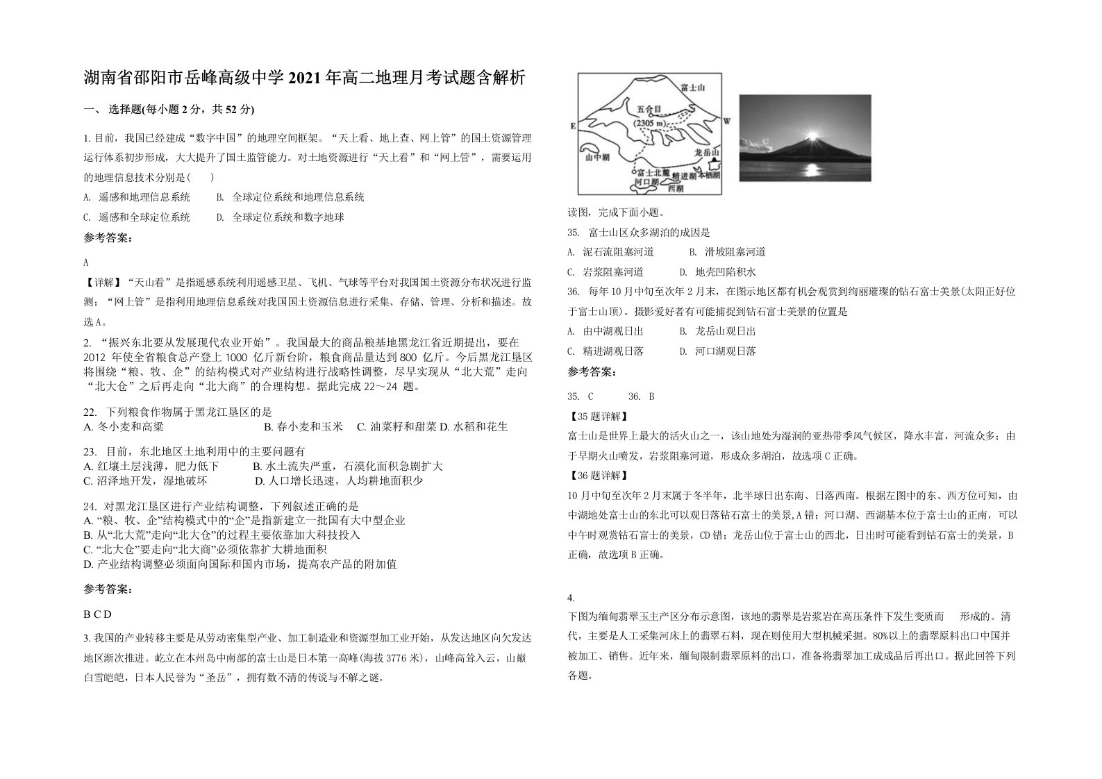 湖南省邵阳市岳峰高级中学2021年高二地理月考试题含解析