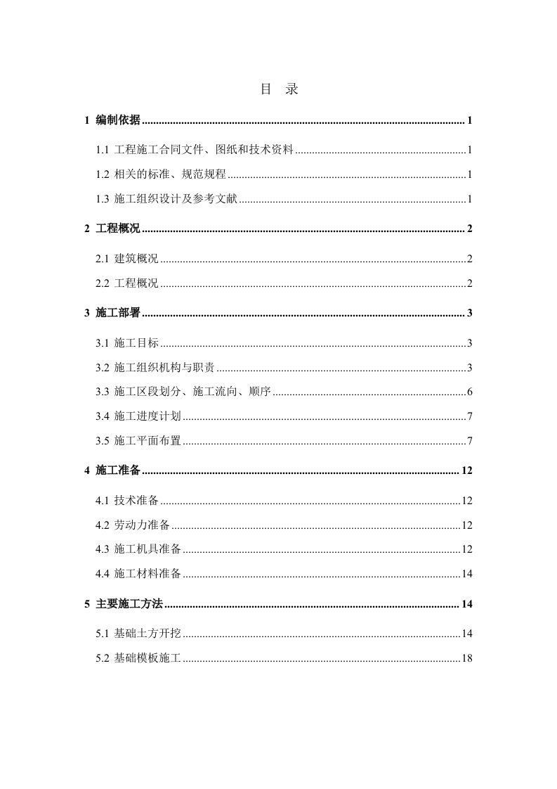 教学楼基础施工方案