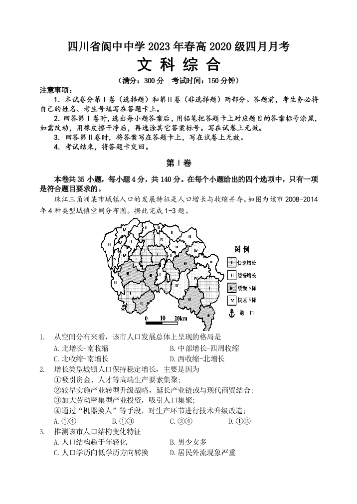 【全国重点校】四川省南充市阆中中学2022-2023学年高三下学期4月月考文综试题