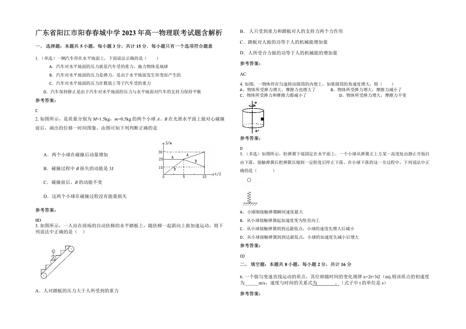 广东省阳江市阳春春城中学2023年高一物理联考试题含解析