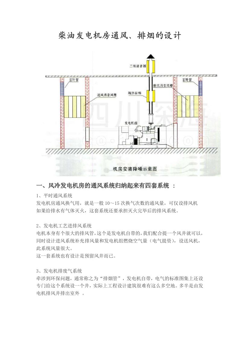 柴油发电机房通风设计