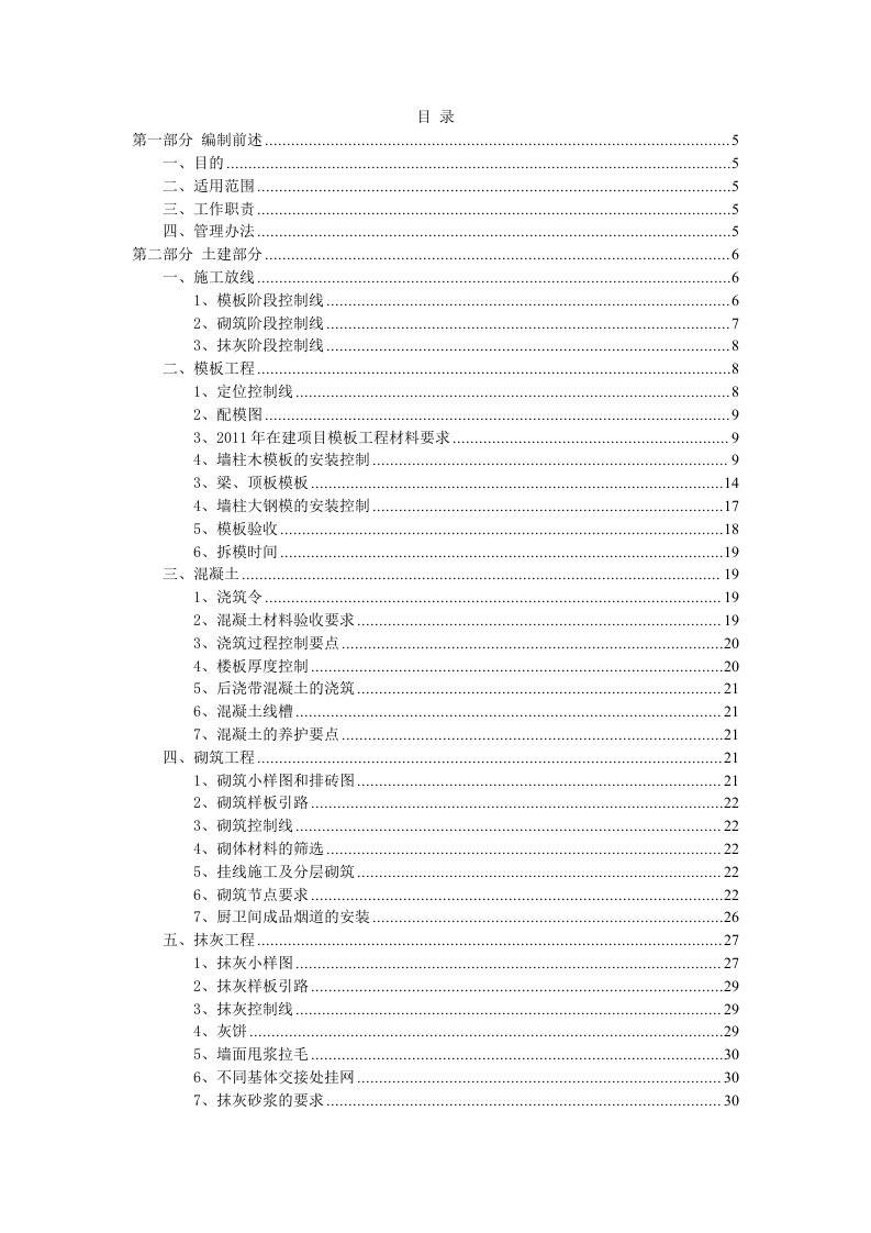 土建部分施工现场品质管理制度范本