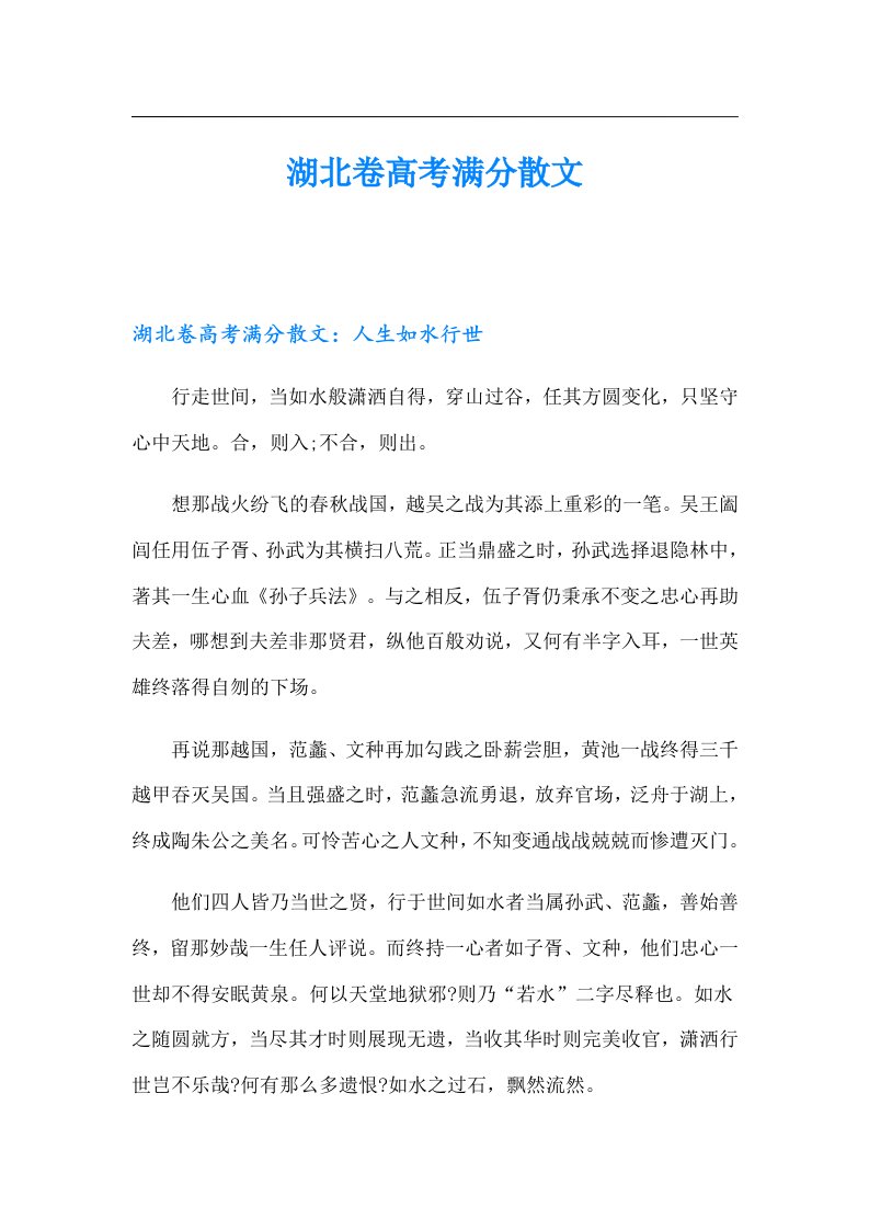 湖北卷高考满分散文