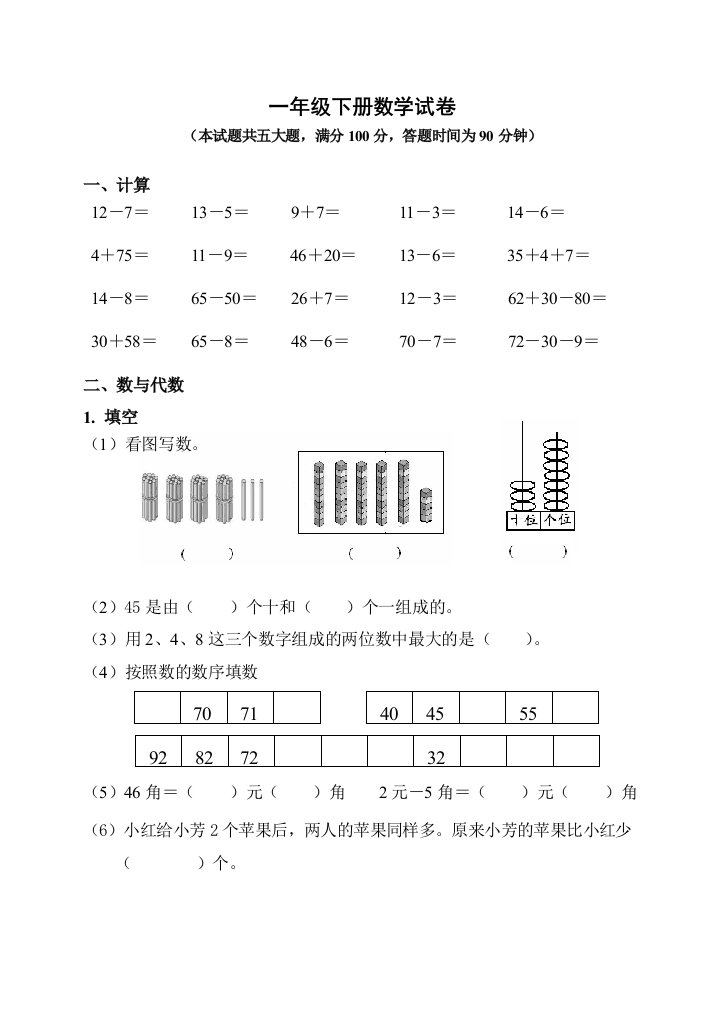 鄂教版一年级下册数学复习卷一