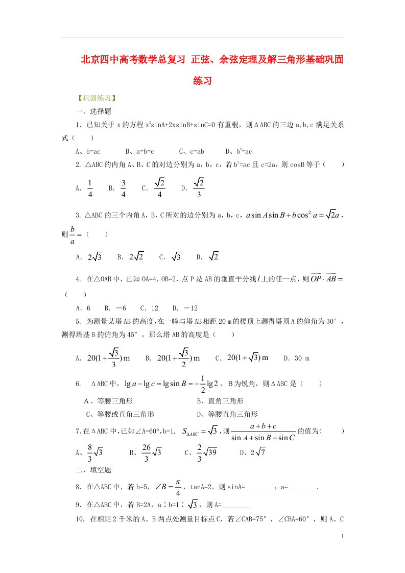 高考数学总复习