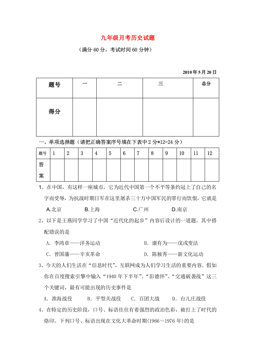 九年级历史月考试题