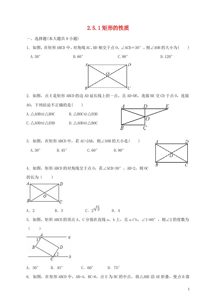 八年级数学下册第2章四边形2.5矩形2.5.1矩形的性质练习新版湘教版