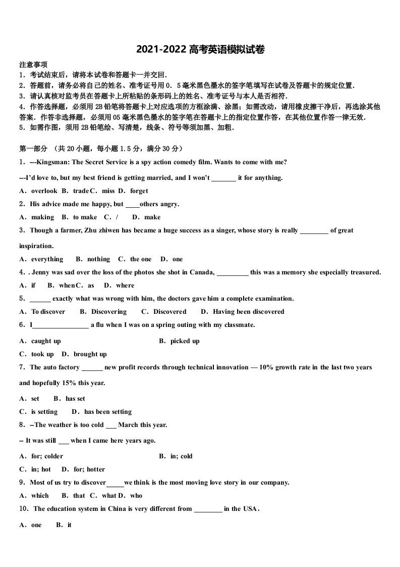 2022届河南省夏邑高三第五次模拟考试英语试卷含答案