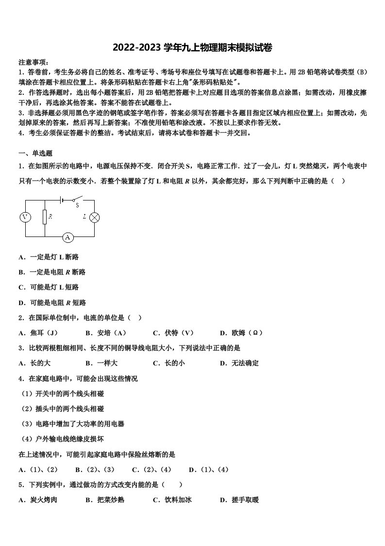 甘肃省兰州市教管理第五片区2022年九年级物理第一学期期末调研试题含解析