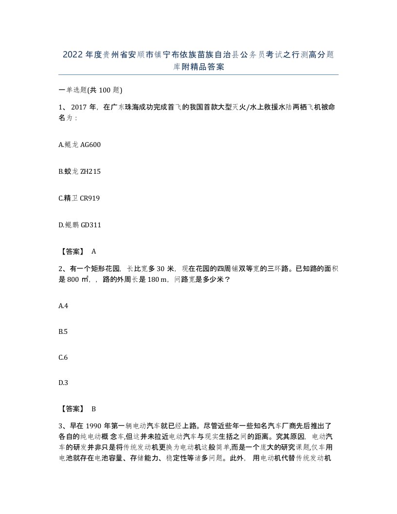 2022年度贵州省安顺市镇宁布依族苗族自治县公务员考试之行测高分题库附答案