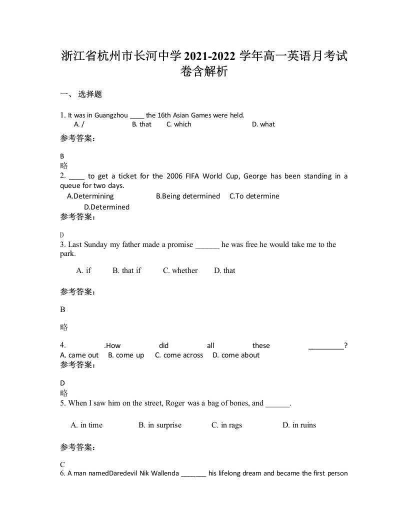 浙江省杭州市长河中学2021-2022学年高一英语月考试卷含解析