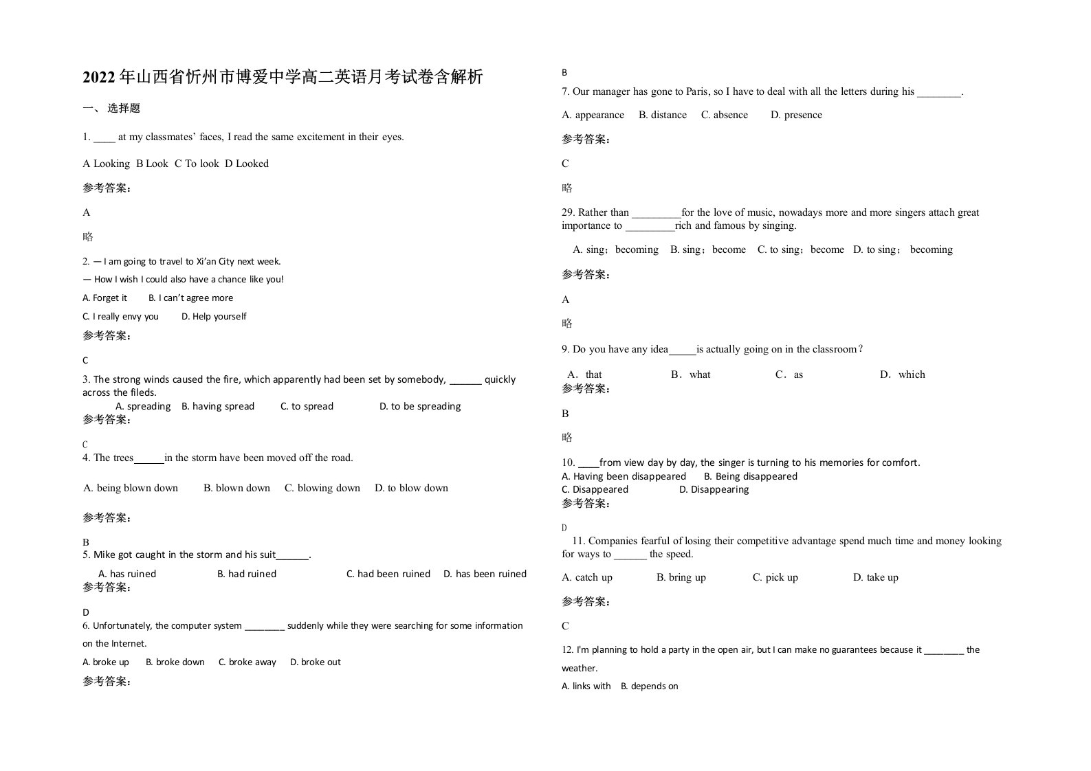 2022年山西省忻州市博爱中学高二英语月考试卷含解析