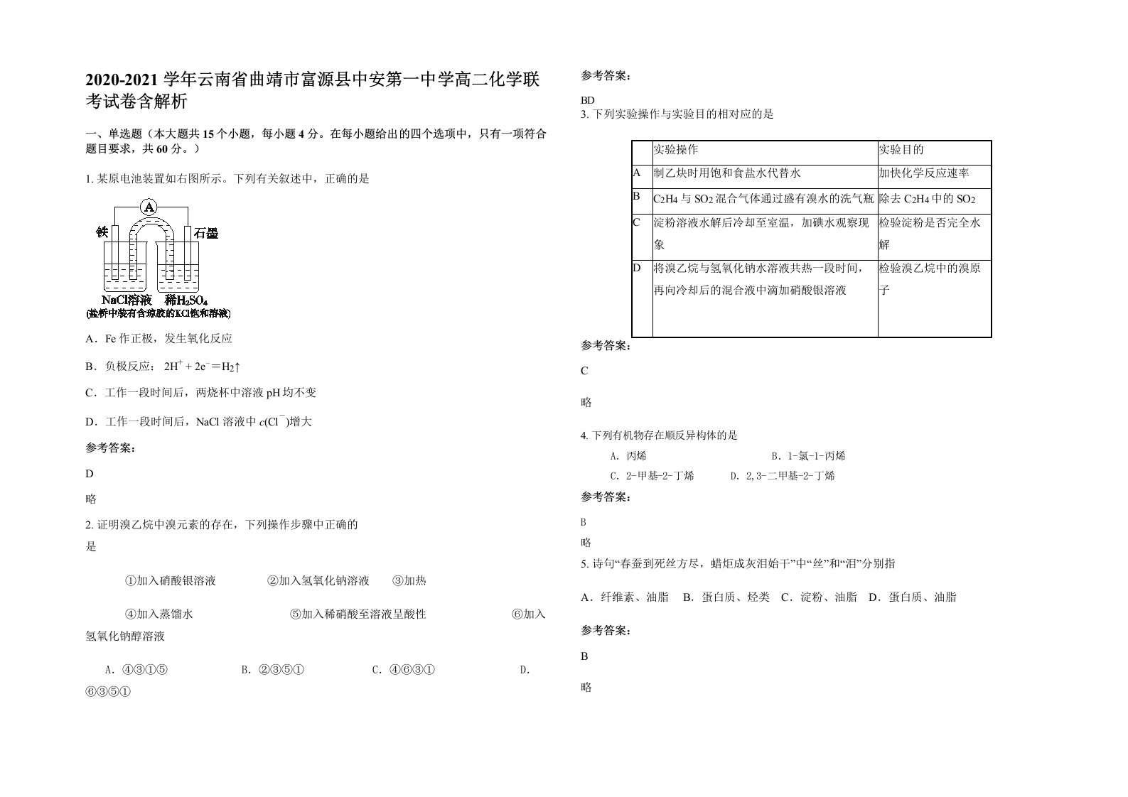 2020-2021学年云南省曲靖市富源县中安第一中学高二化学联考试卷含解析