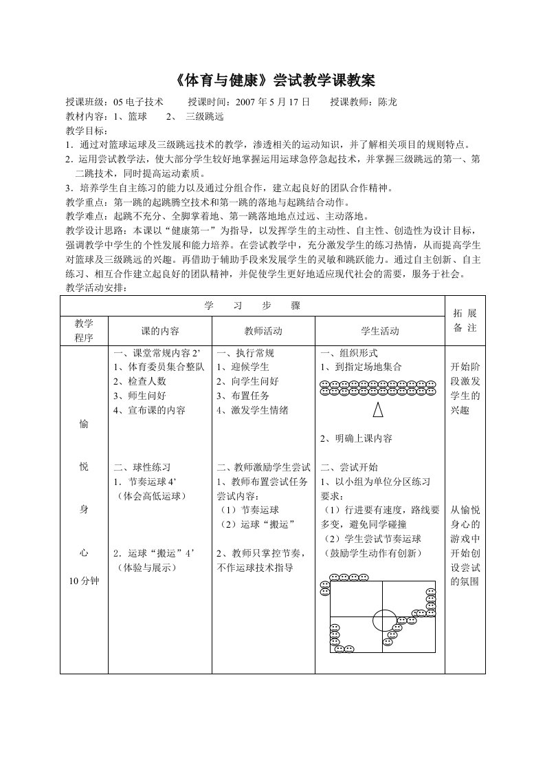 《体育与健康》尝试教学课教案