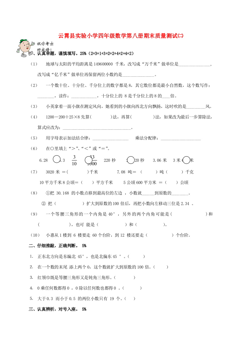 小学四年级数学第八册期末质量测试㈡（无答案）