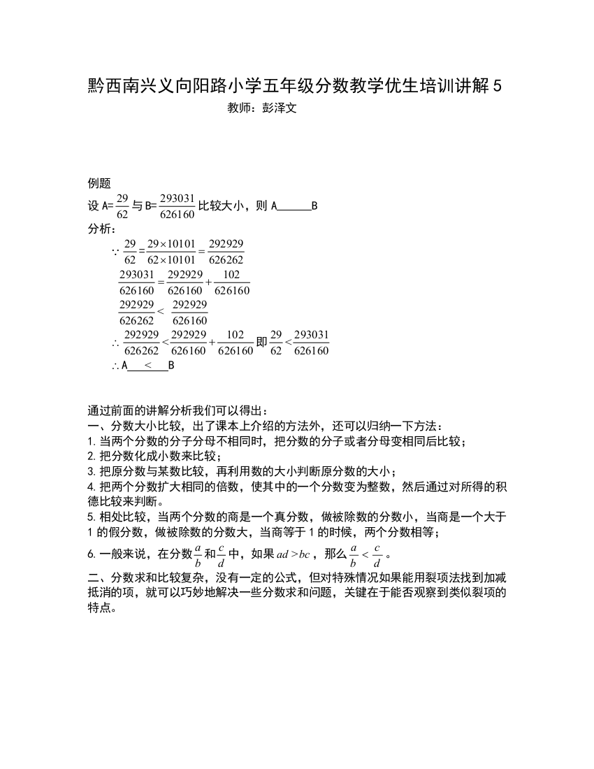 五年级分数教学优生培训讲解5