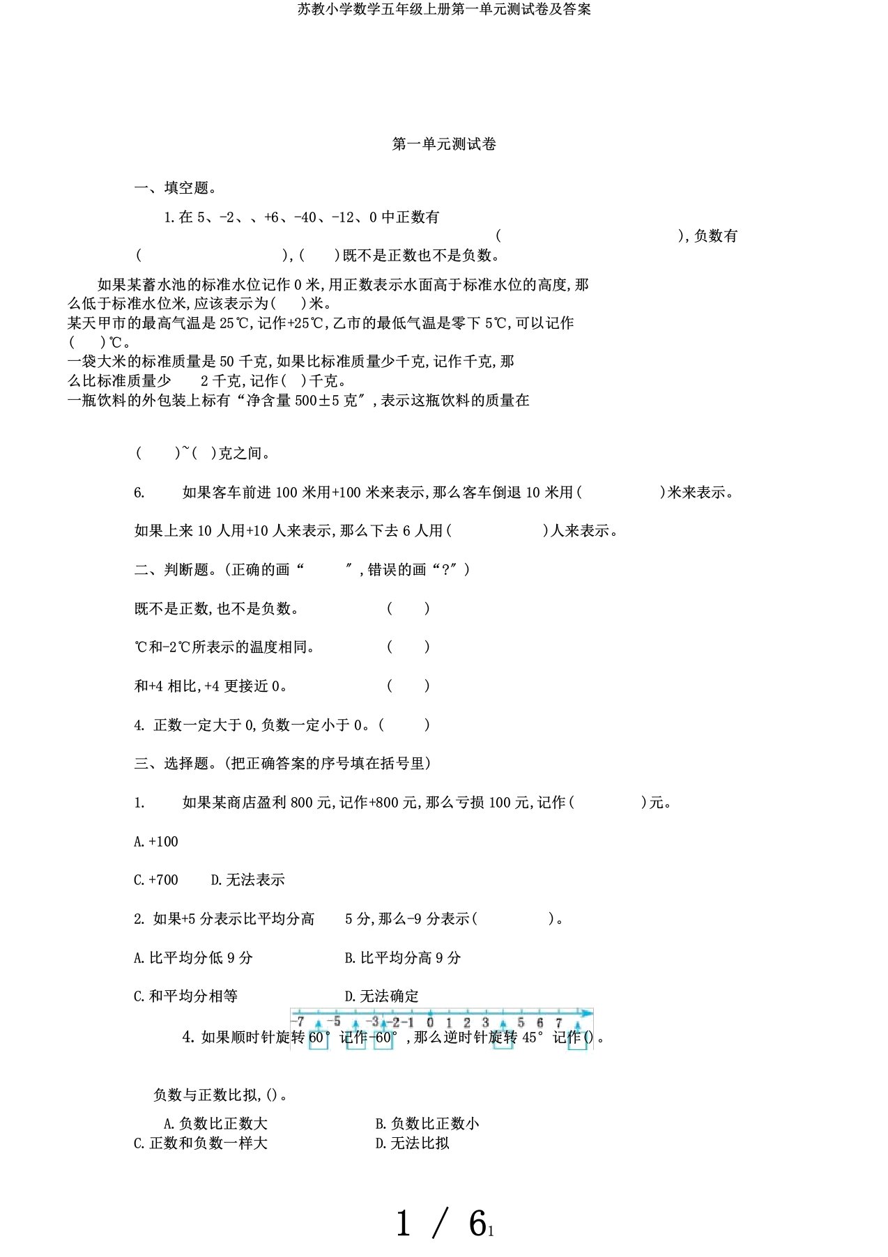 苏教小学数学五年级上册第一单元测试卷及答案