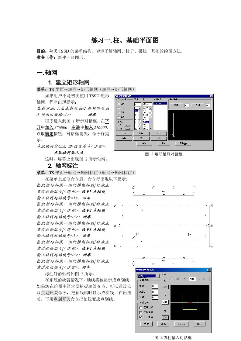 天正CAD基础结构图文教程