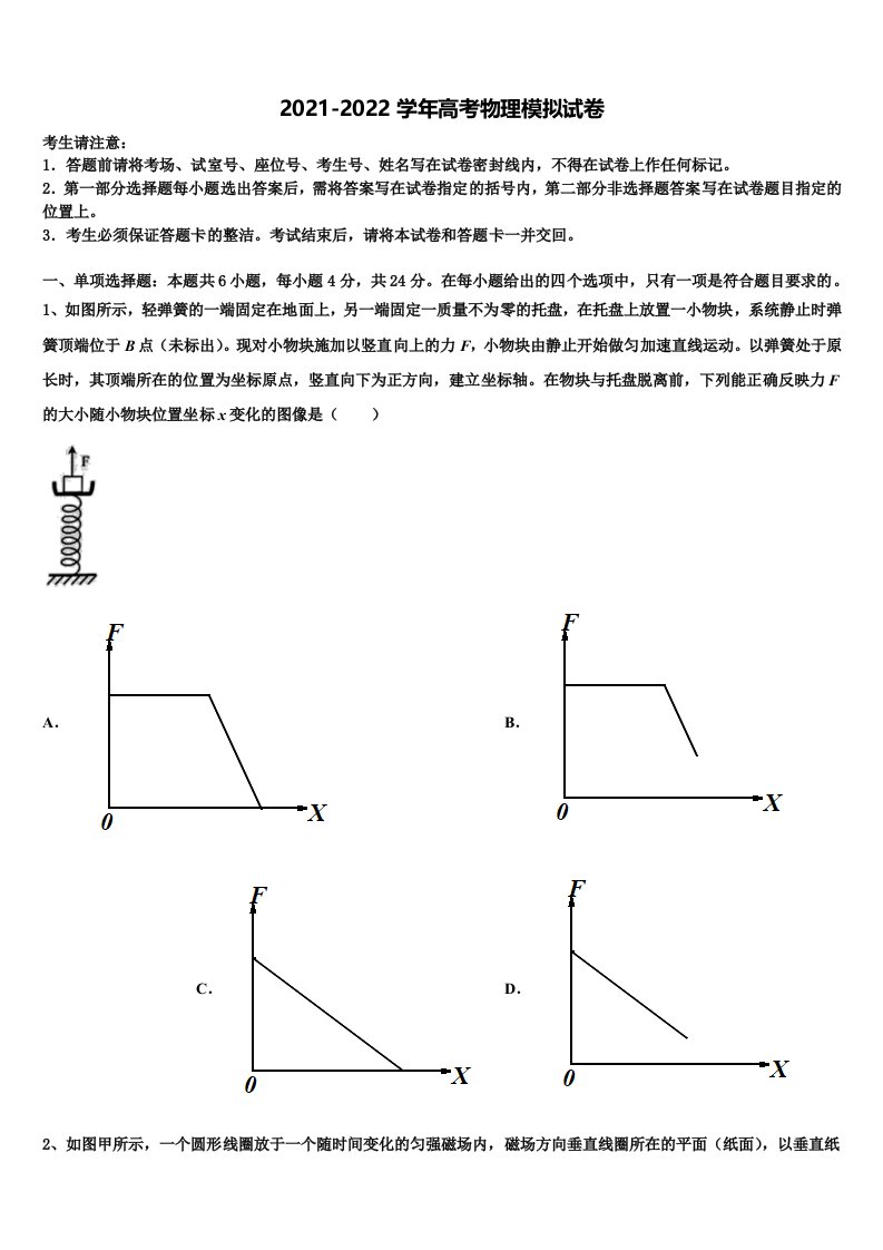 2022届湖北省荆州市部分县市高三下学期第一次联考物理试卷含解析