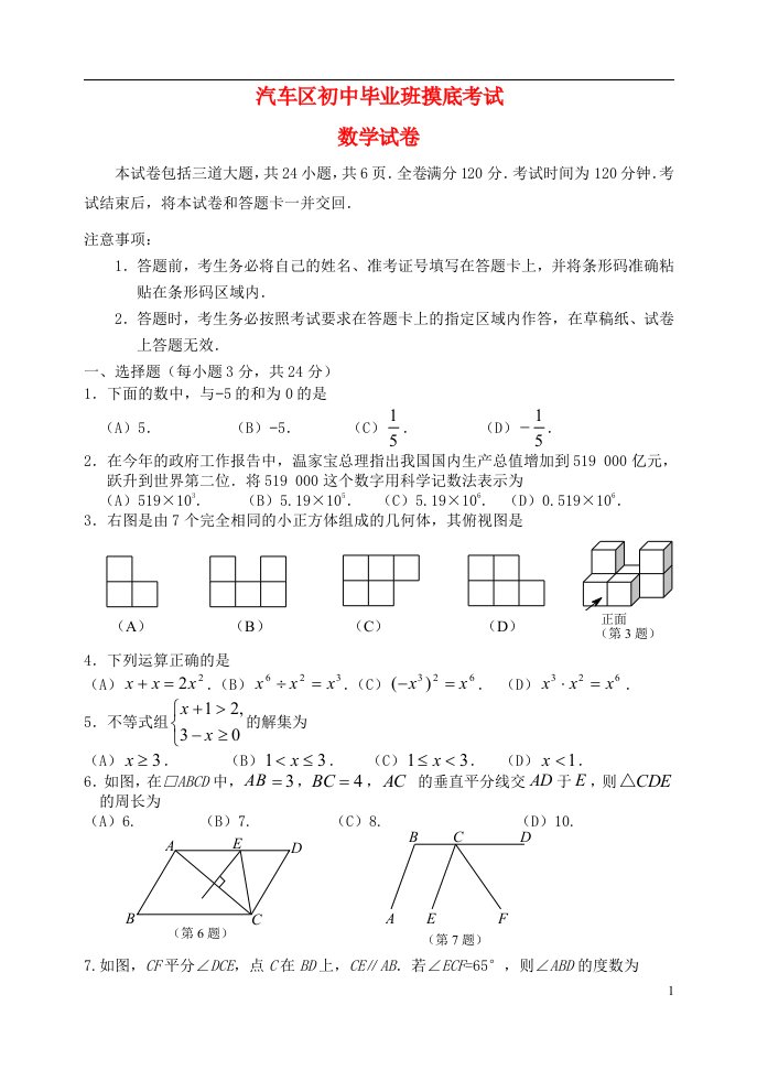 吉林省长市汽车区初中数学毕业班中考模拟试题