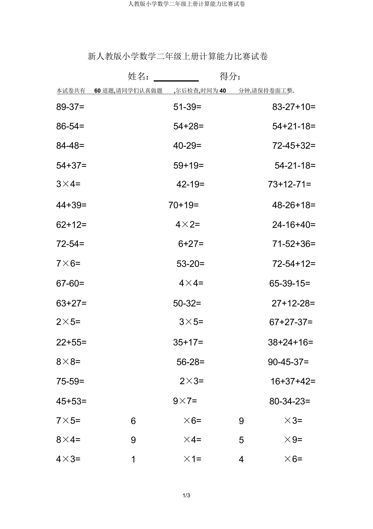 人教小学数学二年级上册计算能力竞赛试卷