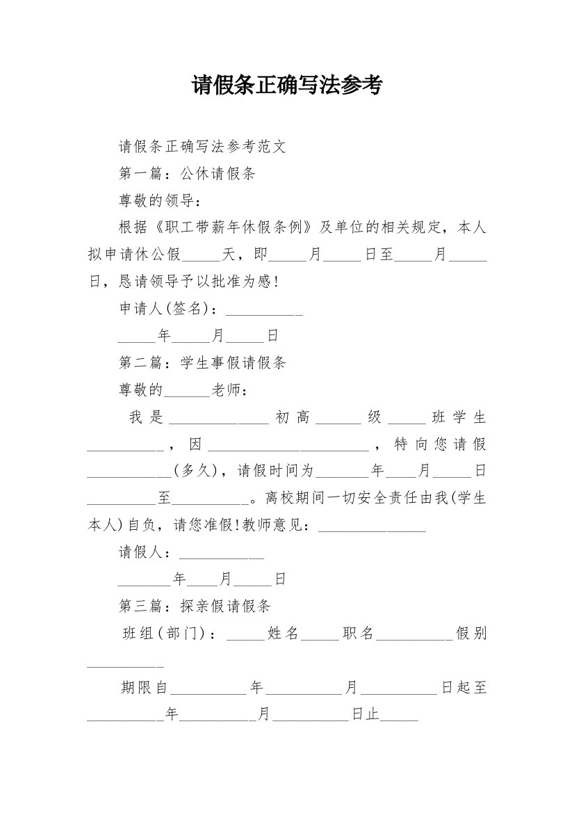 请假条正确写法参考