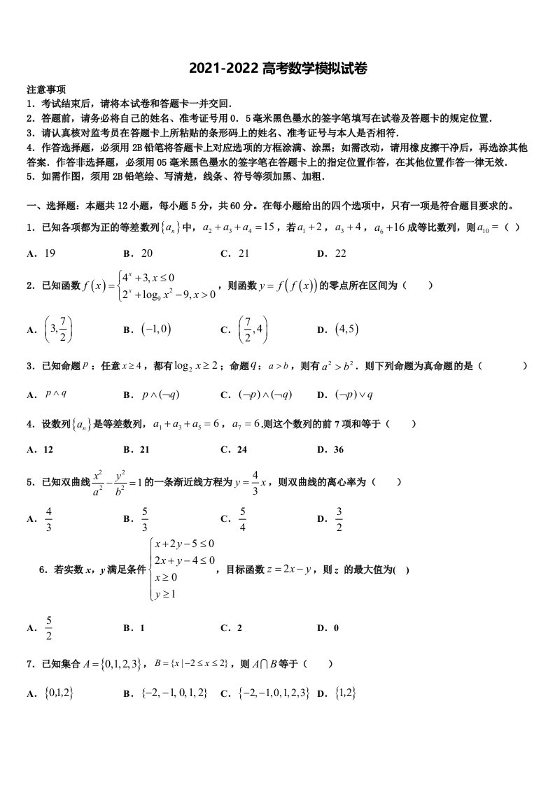 2022年云南省楚雄市古城中学高三第一次调研测试数学试卷含解析