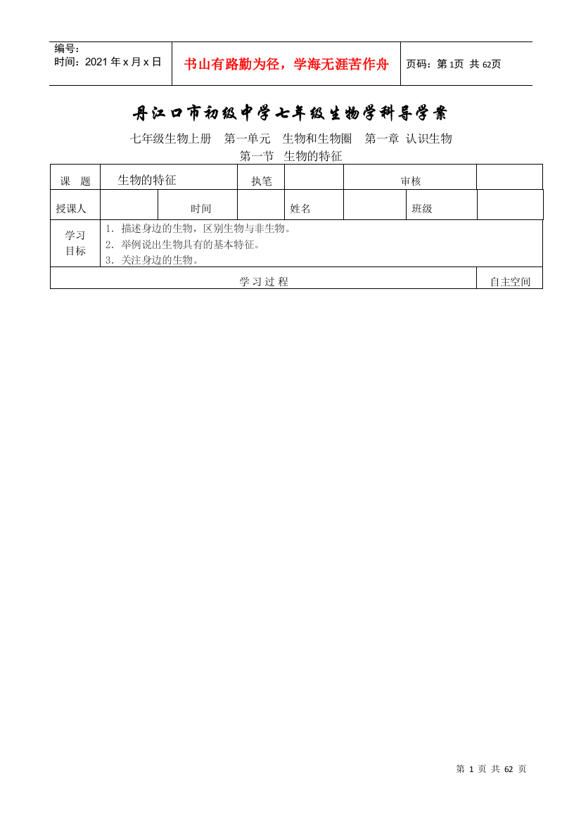 XXXX-XXXX学年上学期丹江口市初级中学七年级生物学科导