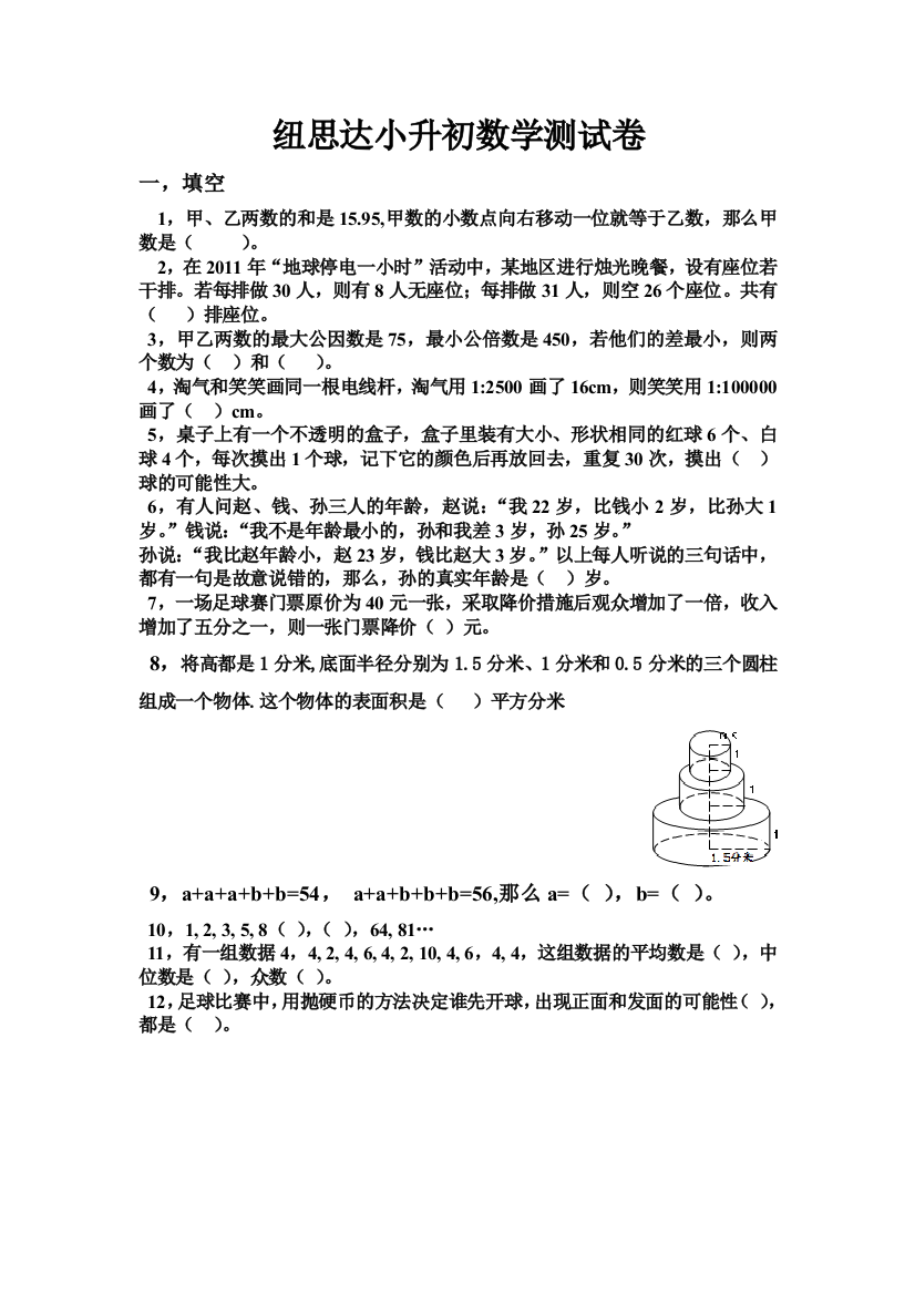 青岛版小升初数学测试题心血啊