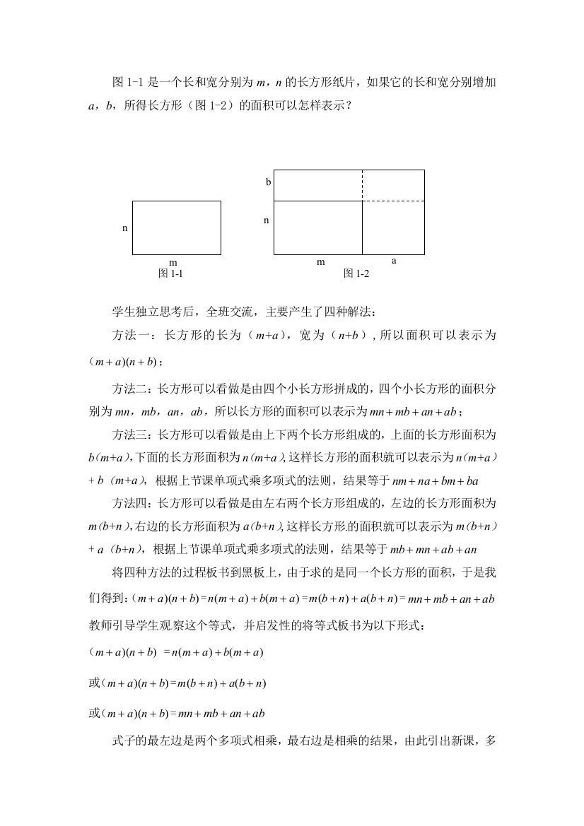 探索多项式乘多项式法则