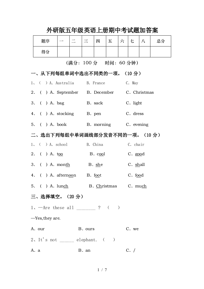 外研版五年级英语上册期中考试题加答案