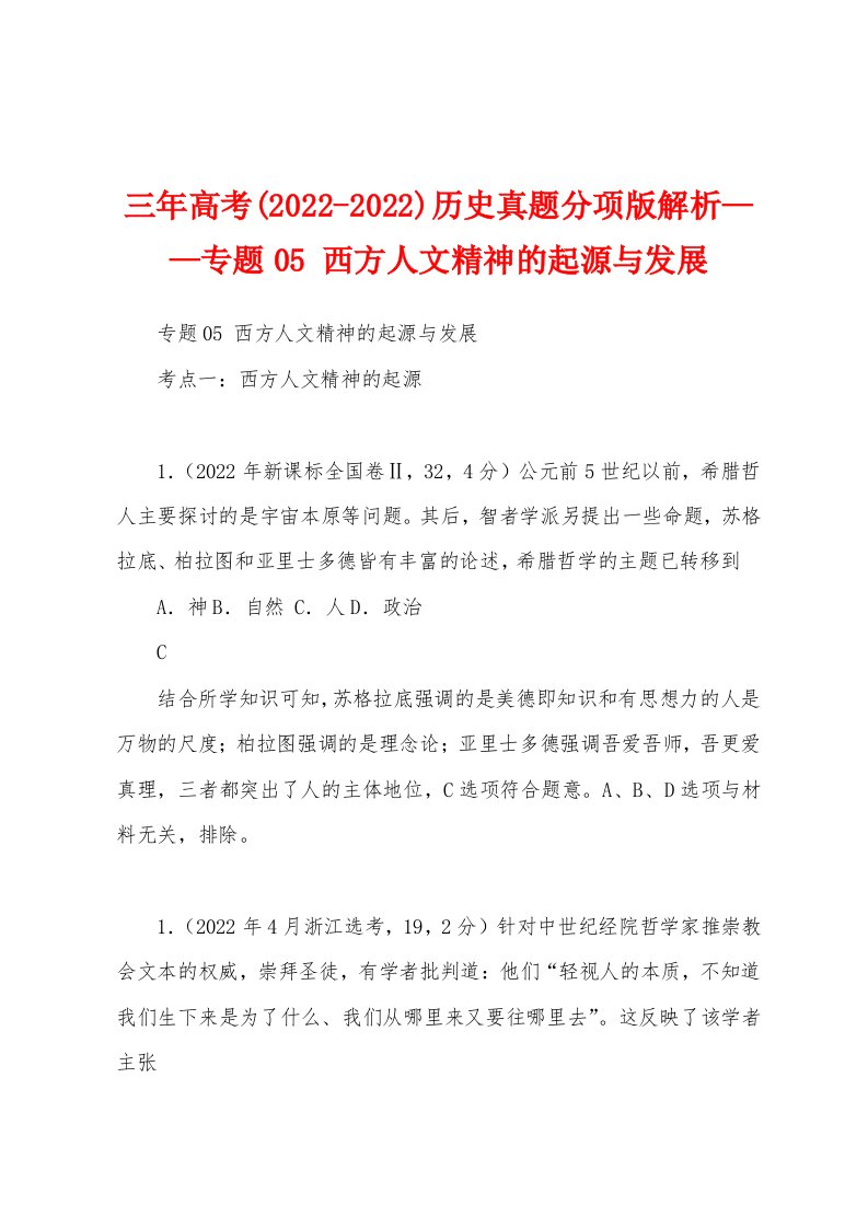 三年高考(2022-2022)历史真题分项版解析——专题05