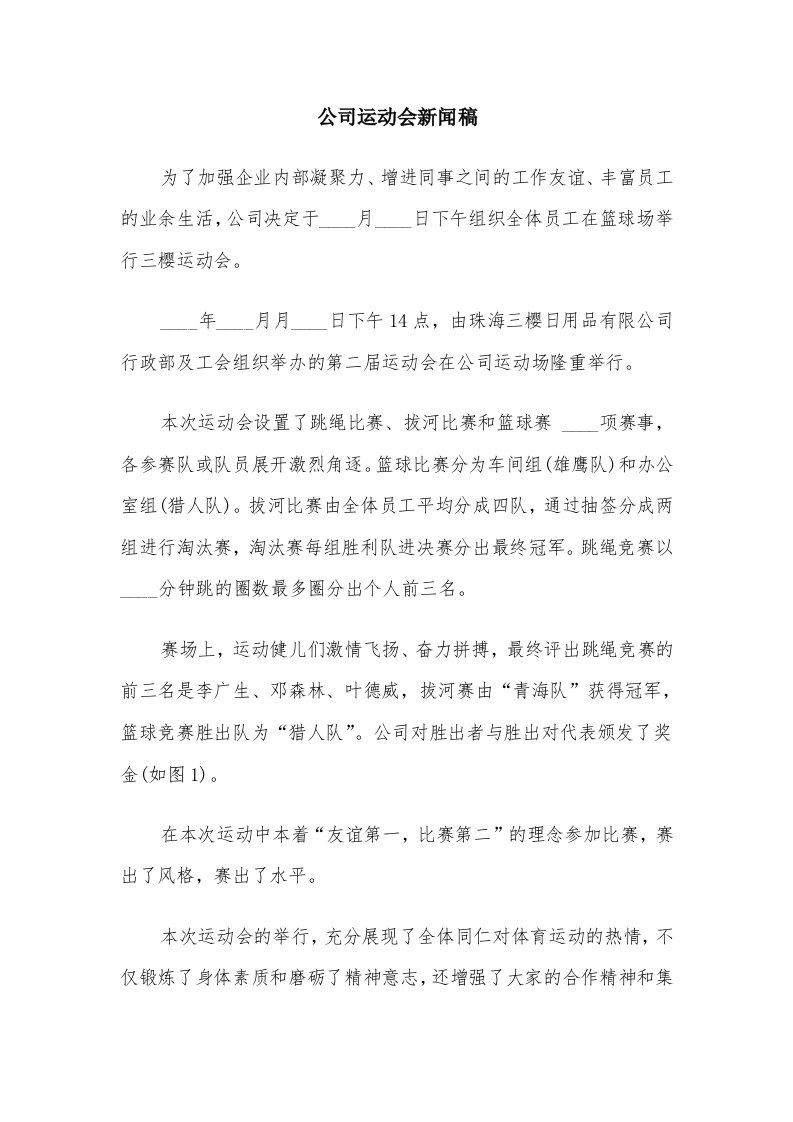 公司运动会新闻稿