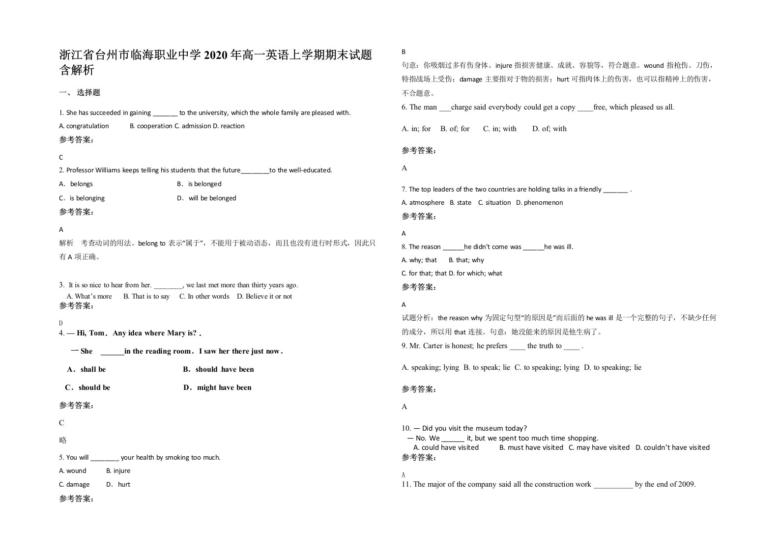 浙江省台州市临海职业中学2020年高一英语上学期期末试题含解析