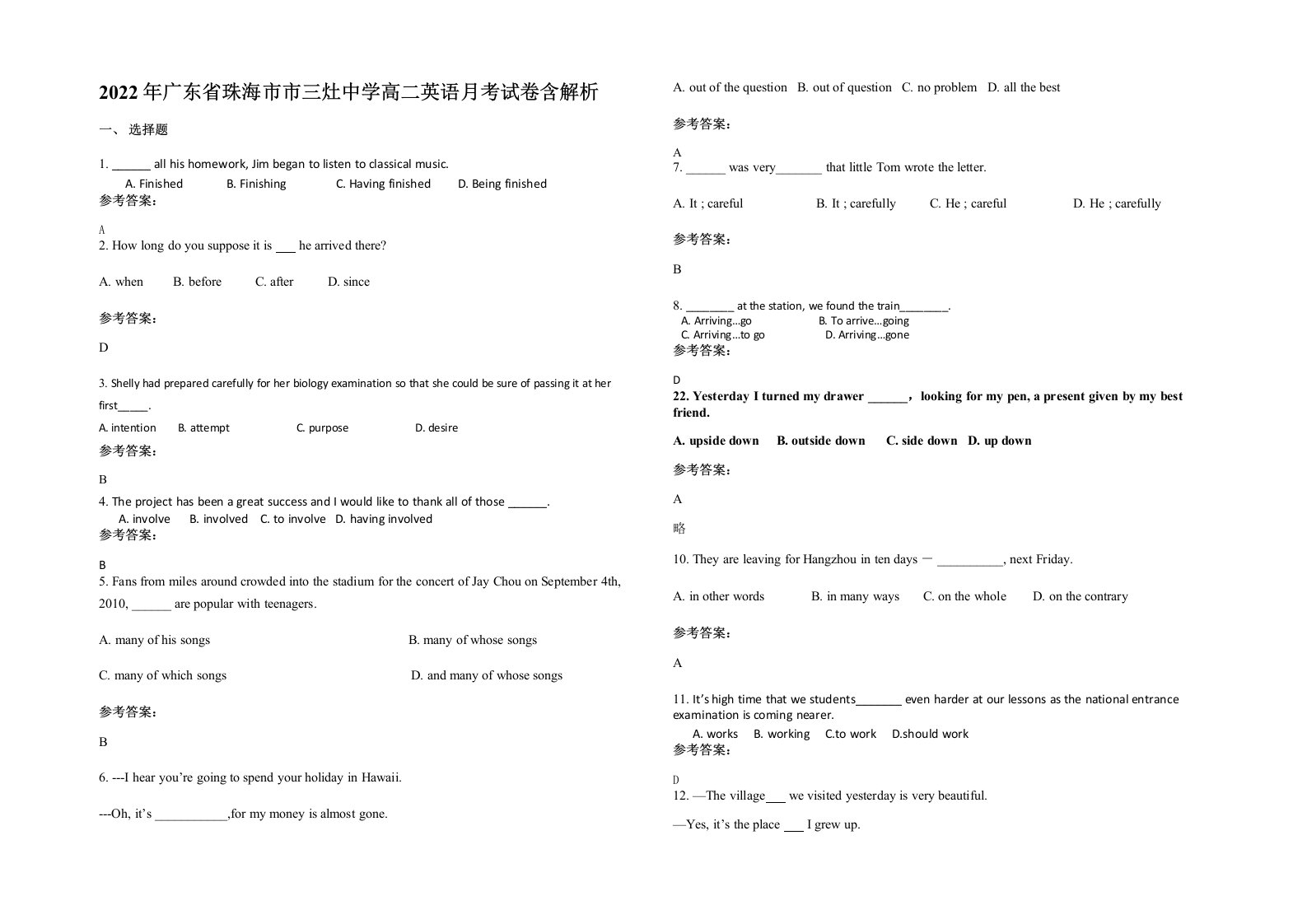 2022年广东省珠海市市三灶中学高二英语月考试卷含解析