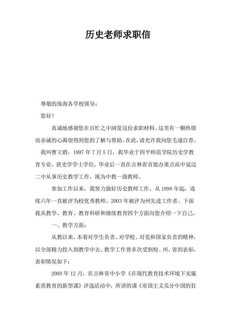 历史老师求职信