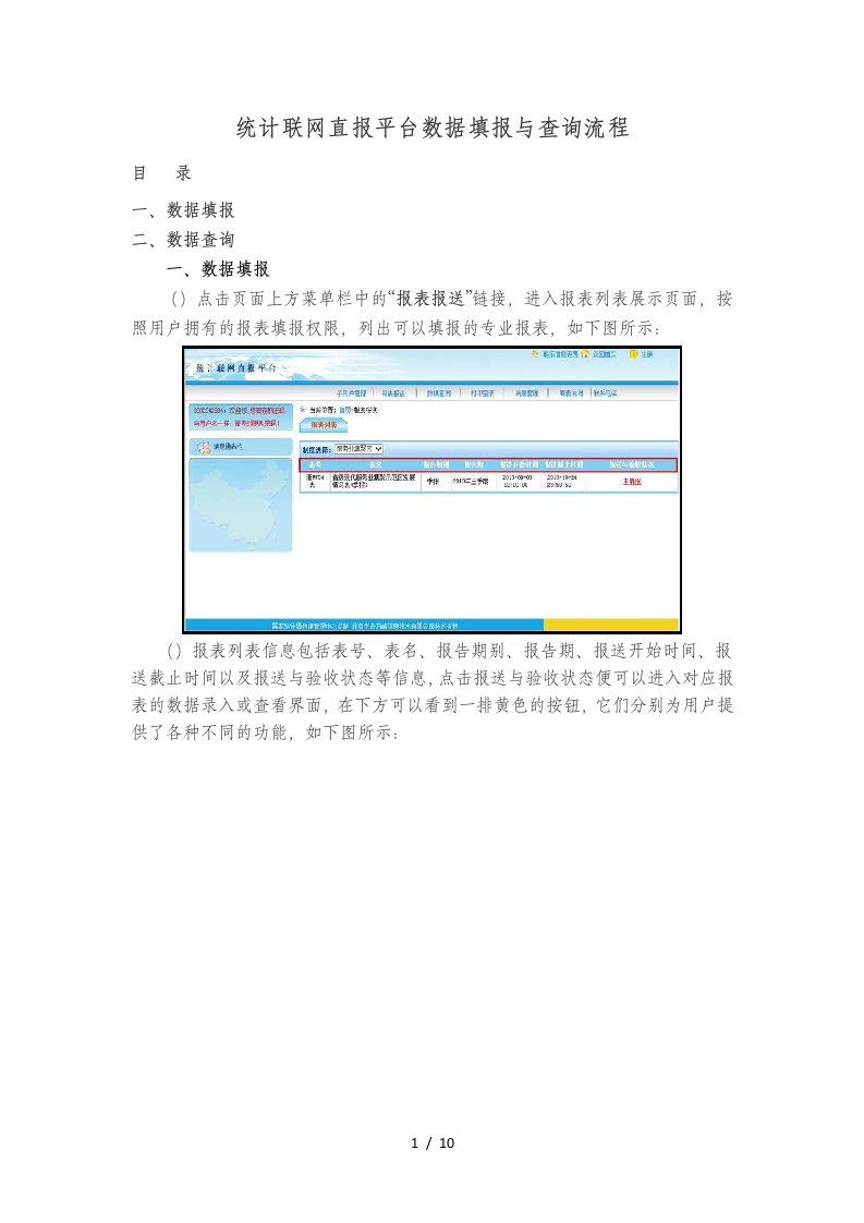 统计联网直报平台数据填报与查询流程